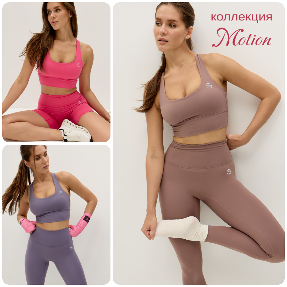 коллекция Motion.png коллекция Motion.png