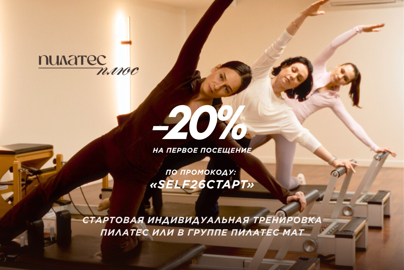 Пилатес с выгодой и удовольствием!